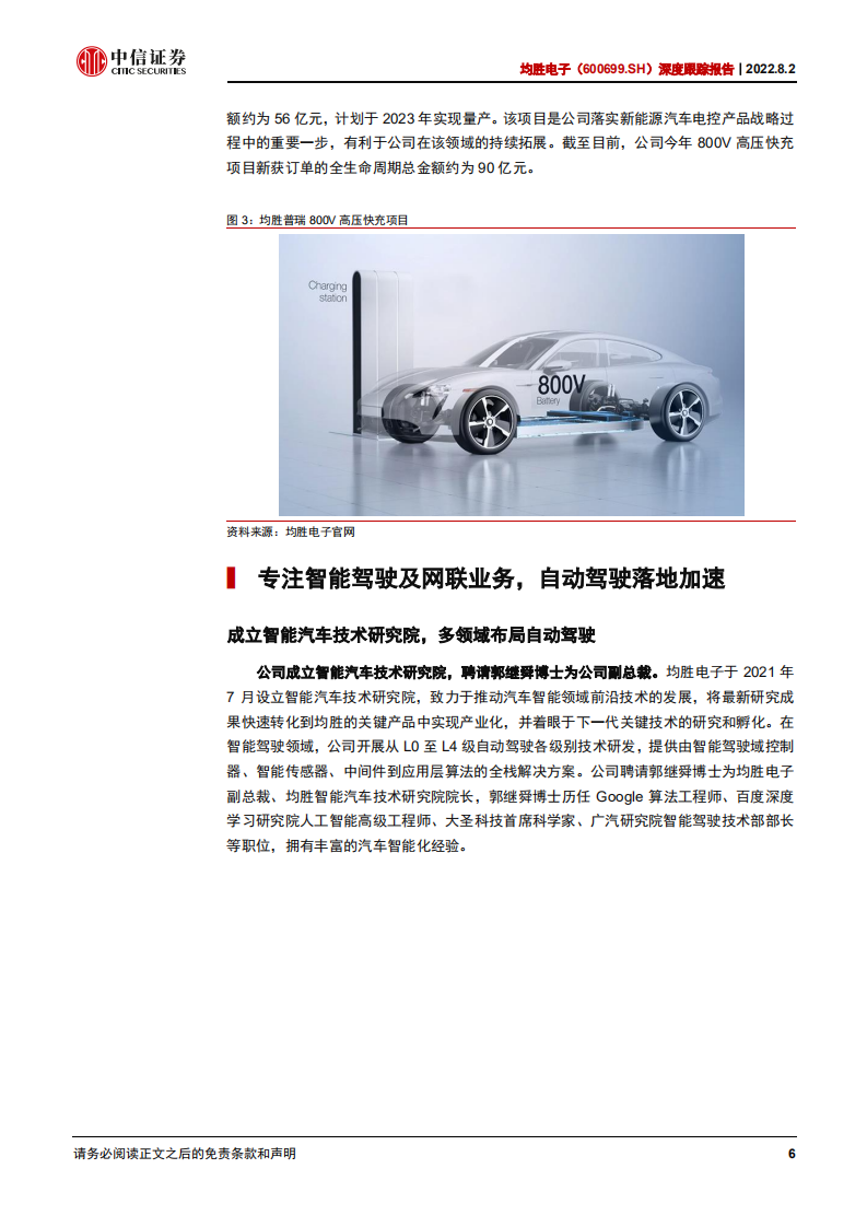 均胜电子-深度报告：进军智能驾驶，英伟达域控产品客户落地顺利-220802.pdf 第6页