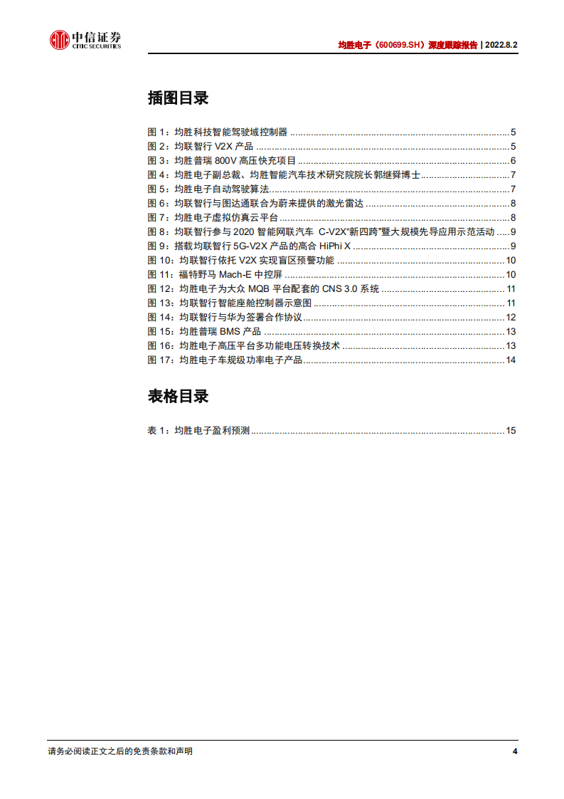 均胜电子-深度报告：进军智能驾驶，英伟达域控产品客户落地顺利-220802.pdf 第4页