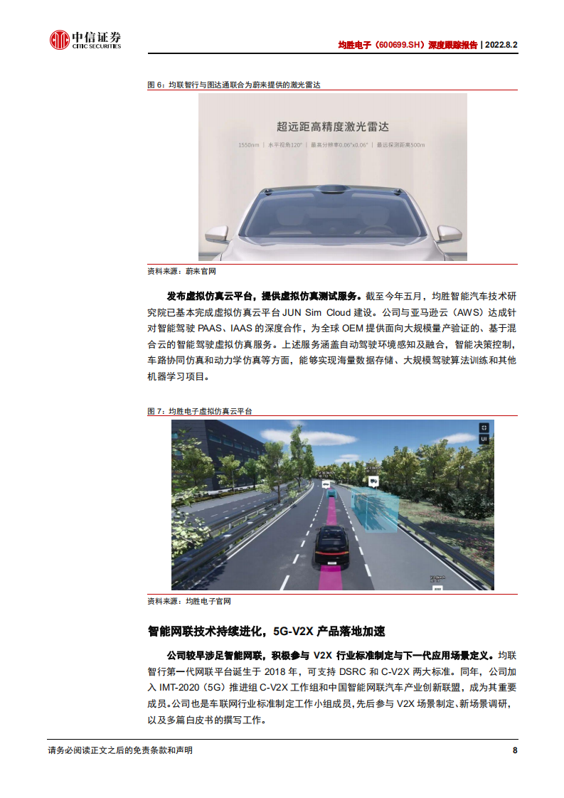 均胜电子-深度报告：进军智能驾驶，英伟达域控产品客户落地顺利-220802.pdf 第8页