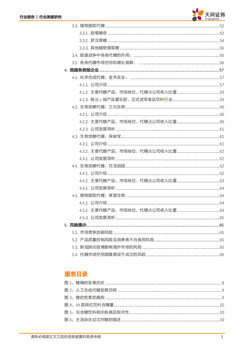 化学制品行业：代糖行业深度研究-220729.pdf 第3页