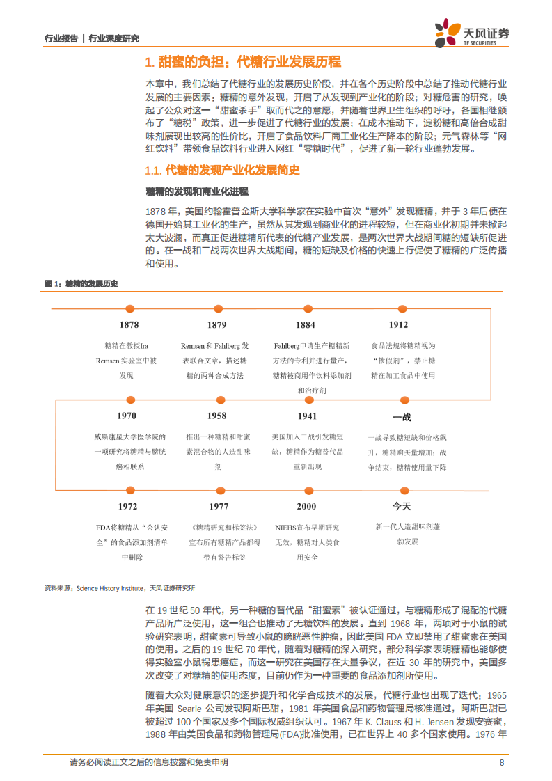 化学制品行业：代糖行业深度研究-220729.pdf 第8页