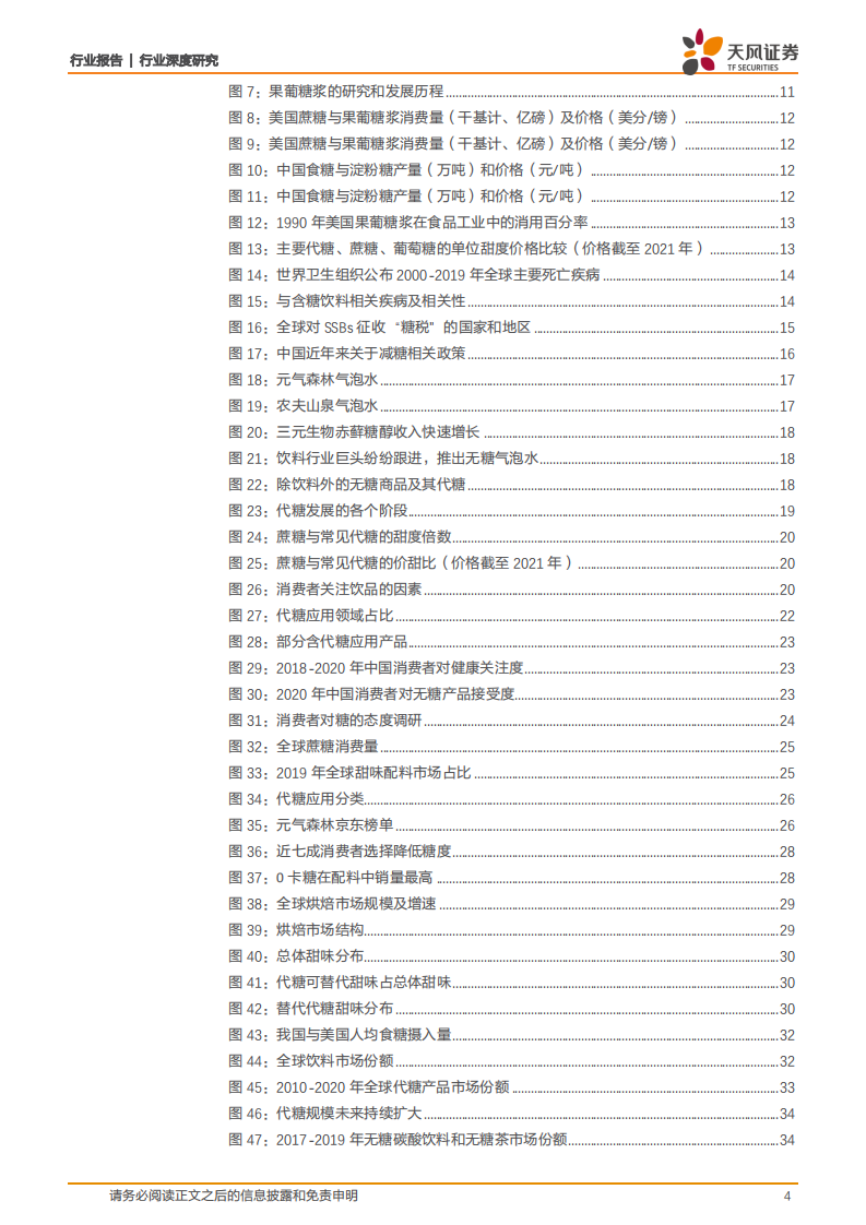 化学制品行业：代糖行业深度研究-220729.pdf 第4页