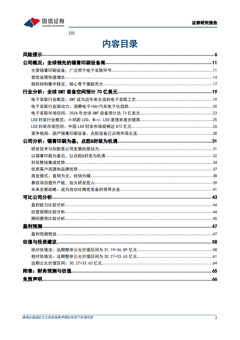 凯格精机：国内领先的锡膏印刷设备供应商-220726.pdf 第2页