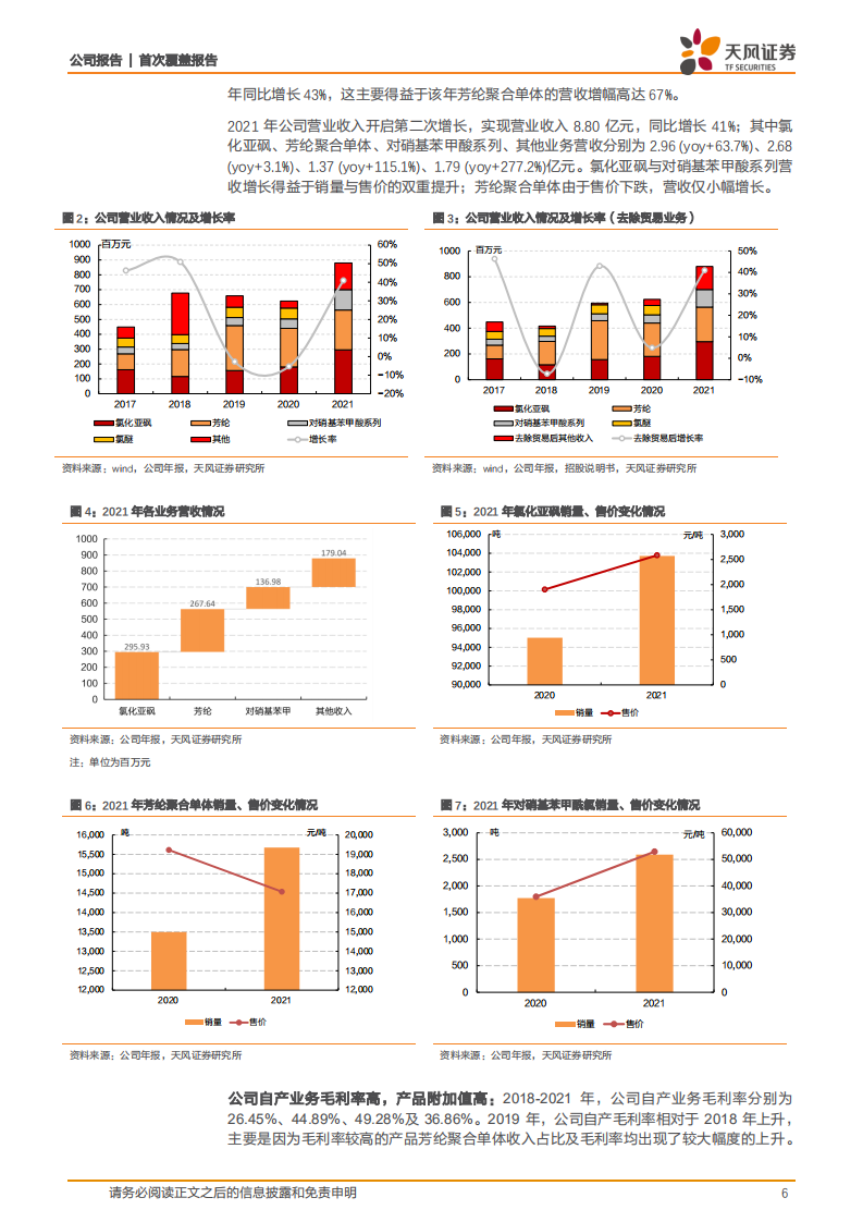 凯盛新材-氯化亚砜龙头展望新能源，芳纶及PEKK打开空间-220721.pdf 第6页