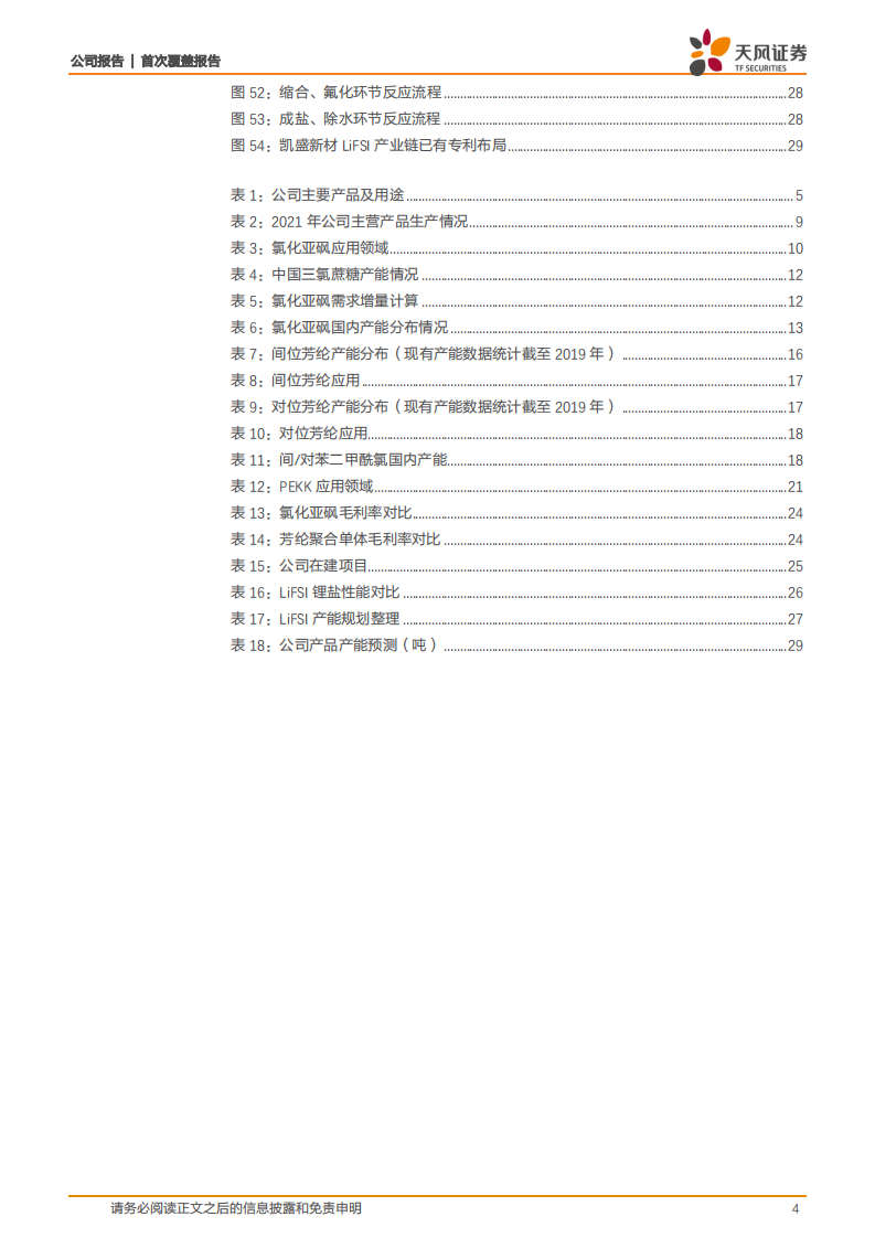 凯盛新材-氯化亚砜龙头展望新能源，芳纶及PEKK打开空间-220721.pdf 第4页