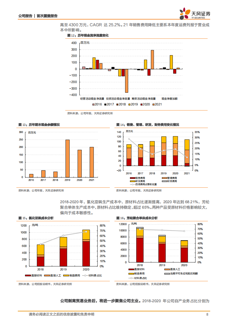 凯盛新材-氯化亚砜龙头展望新能源，芳纶及PEKK打开空间-220721.pdf 第8页
