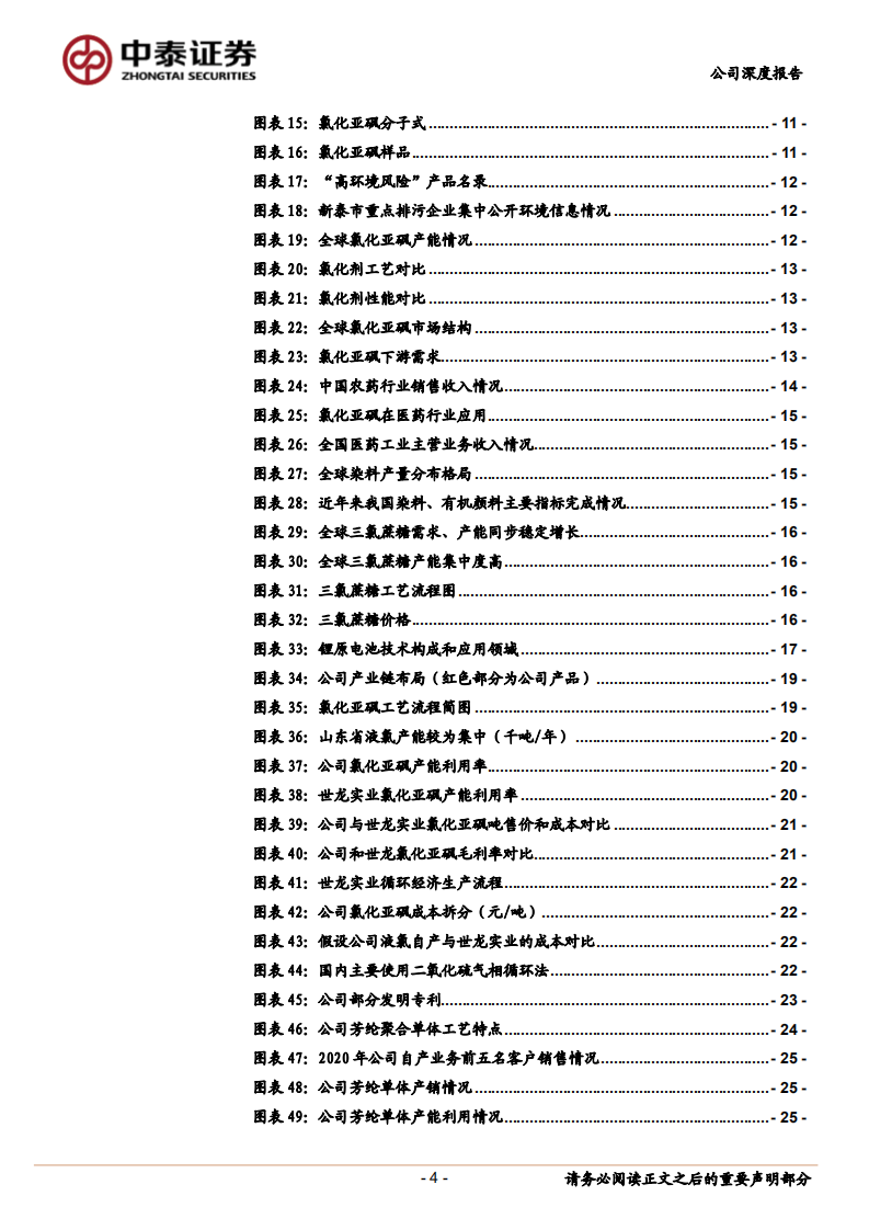 凯盛新材-全球氯化亚砜龙头，研发赋能未来成长-220722.pdf 第4页