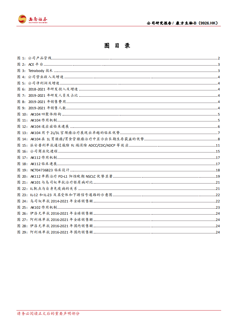 康方生物-双抗龙头，卡度尼利商业化启程-220630.pdf 第5页