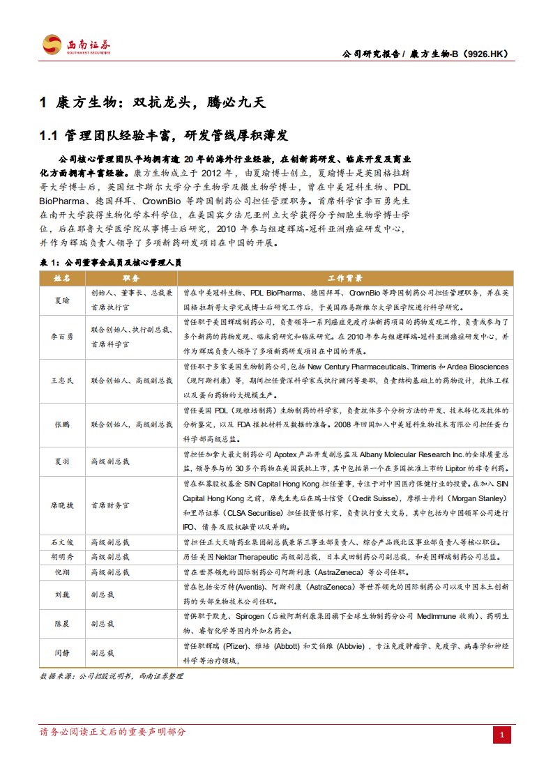 康方生物-双抗龙头，卡度尼利商业化启程-220630.pdf 第7页