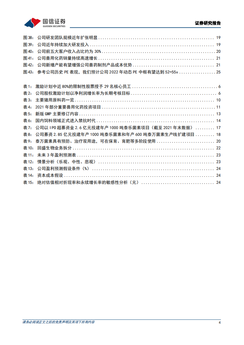 回盛生物：养殖回暖叠加产能投放，兽药制剂龙头或迎量利齐升-220720.pdf 第4页