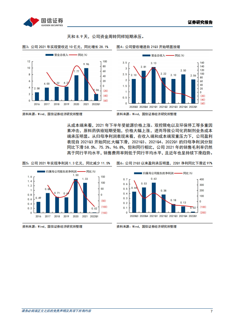 回盛生物：养殖回暖叠加产能投放，兽药制剂龙头或迎量利齐升-220720.pdf 第7页