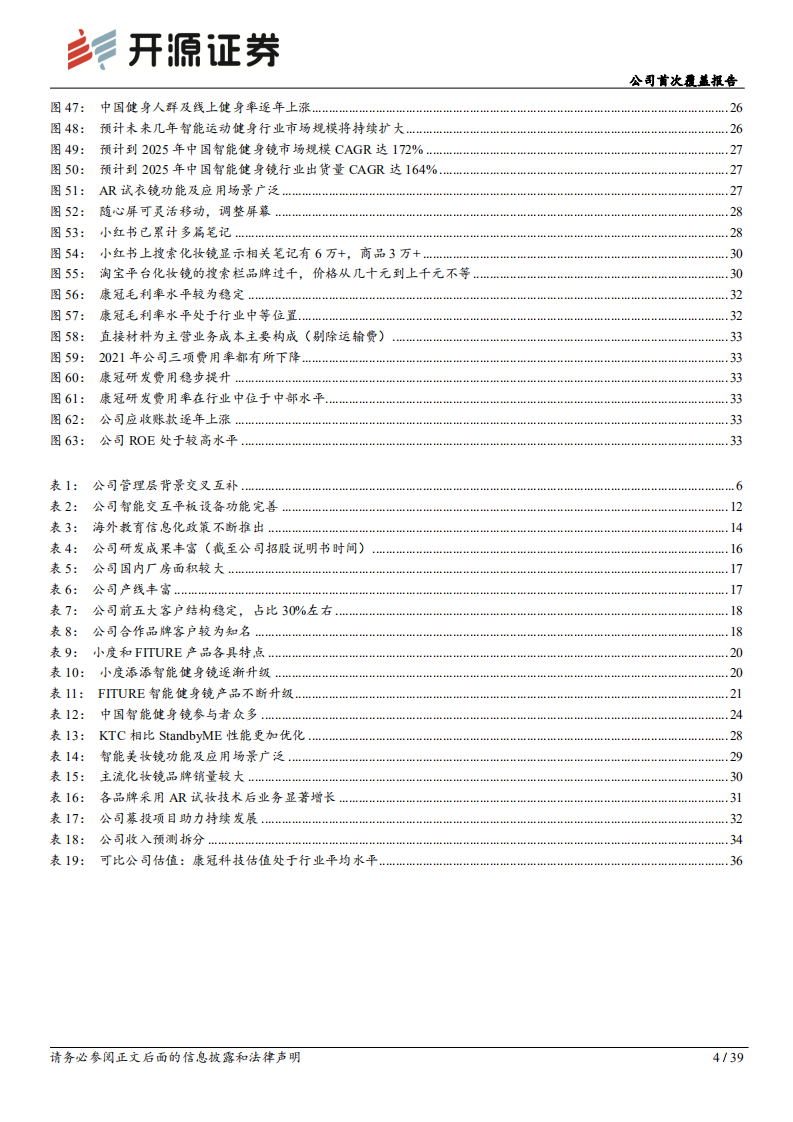 康冠科技：AI技术拓圈女性经济，智能显示龙头开启新世界-220805.pdf 第4页