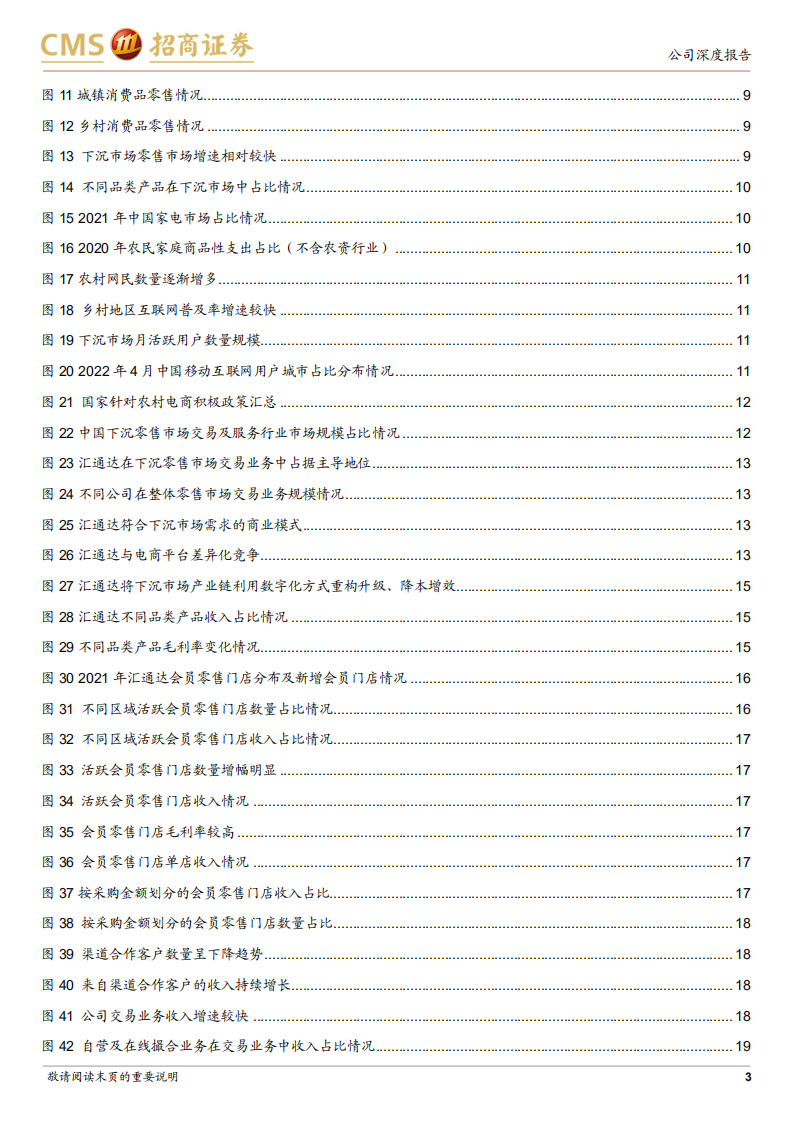 汇通达网络-下沉市场供应链新通路，模式独特前景可期-220714.pdf 第3页