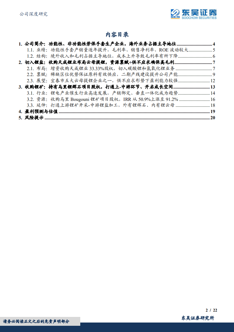 康隆达-老牌功能性手套生产商，转型锂矿锂盐业务打开成长空间-220712.pdf 第2页