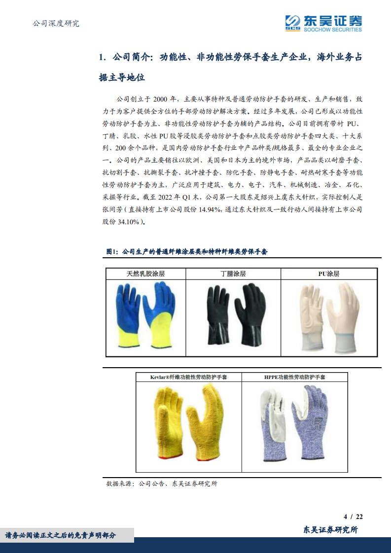 康隆达-老牌功能性手套生产商，转型锂矿锂盐业务打开成长空间-220712.pdf 第4页