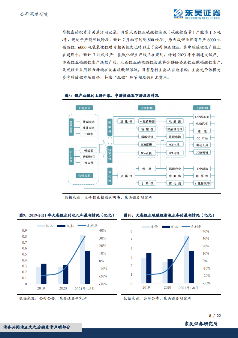 康隆达-老牌功能性手套生产商，转型锂矿锂盐业务打开成长空间-220712.pdf 第8页