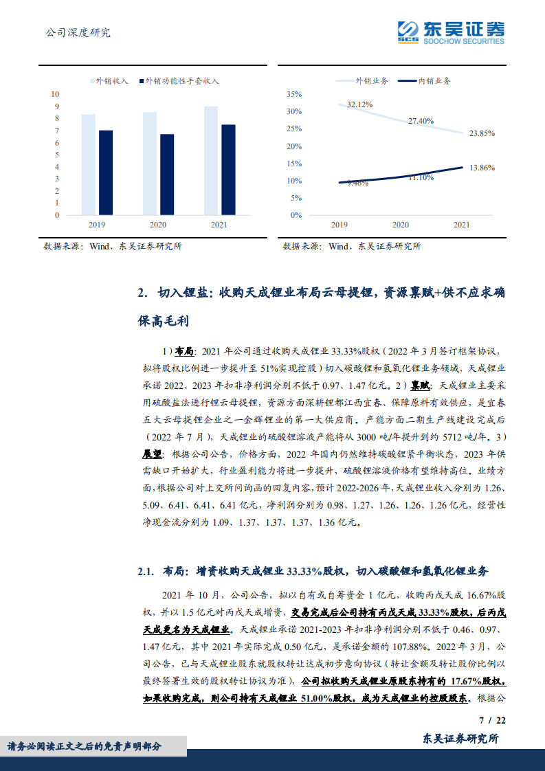 康隆达-老牌功能性手套生产商，转型锂矿锂盐业务打开成长空间-220712.pdf 第7页
