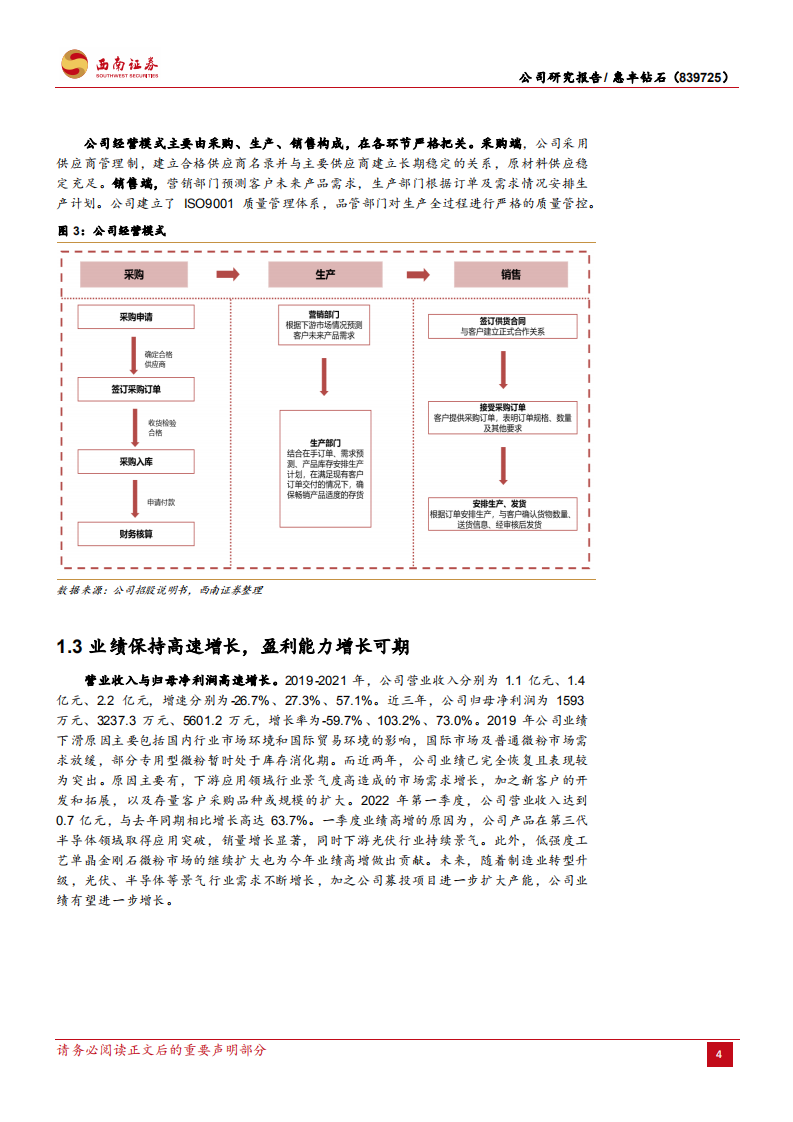 惠丰钻石-全球金刚石微粉龙头，CVD培育钻石潜力新星-220812.pdf 第8页