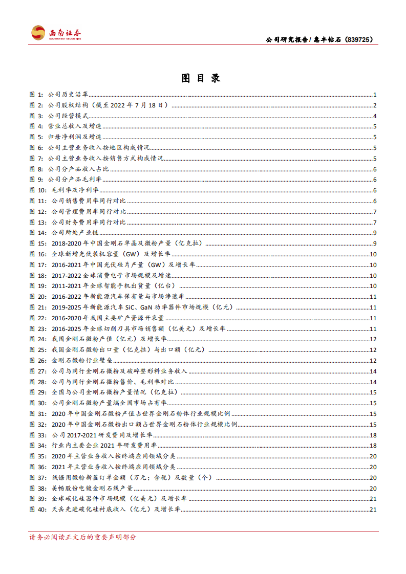 惠丰钻石-全球金刚石微粉龙头，CVD培育钻石潜力新星-220812.pdf 第3页