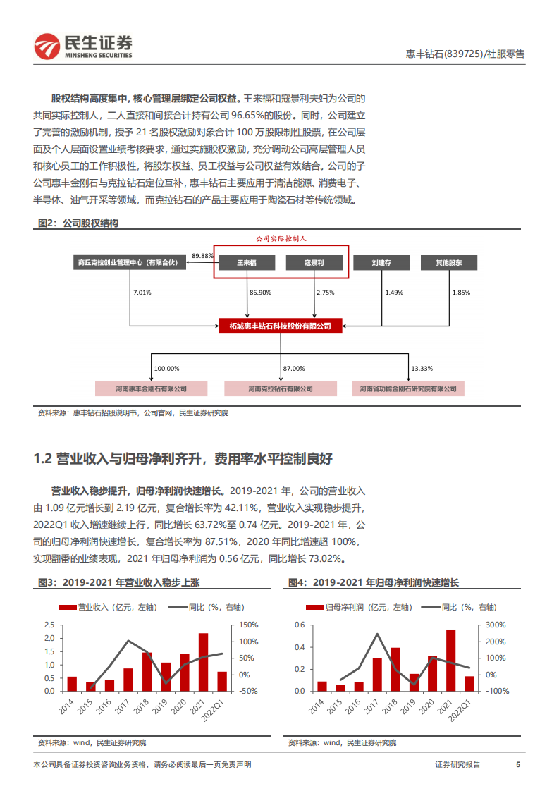 惠丰钻石-深度报告：国内金刚石微粉单项冠军，培育钻石或贡献增长新动能-220804.pdf 第5页