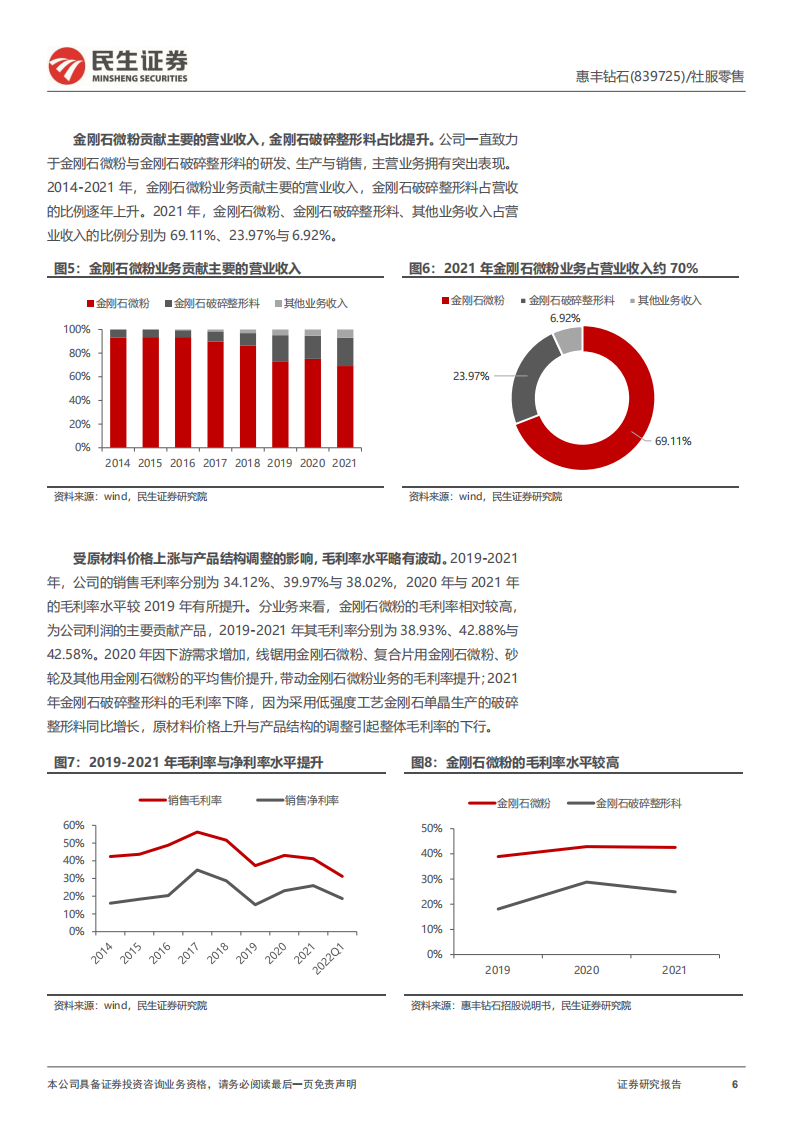 惠丰钻石-深度报告：国内金刚石微粉单项冠军，培育钻石或贡献增长新动能-220804.pdf 第6页