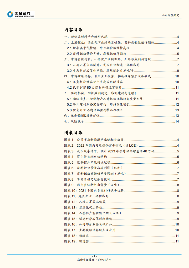 科达制造-打造新能源材料平台，成长空间广阔-220706.pdf 第2页