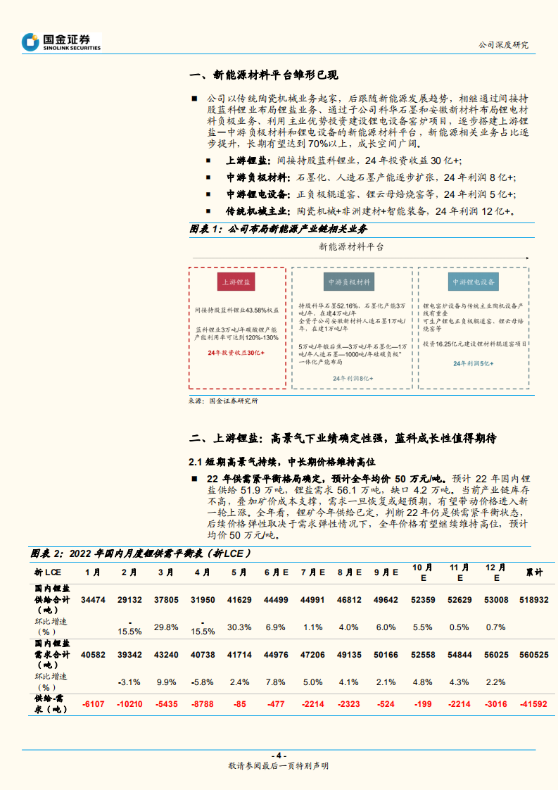 科达制造-打造新能源材料平台，成长空间广阔-220706.pdf 第4页