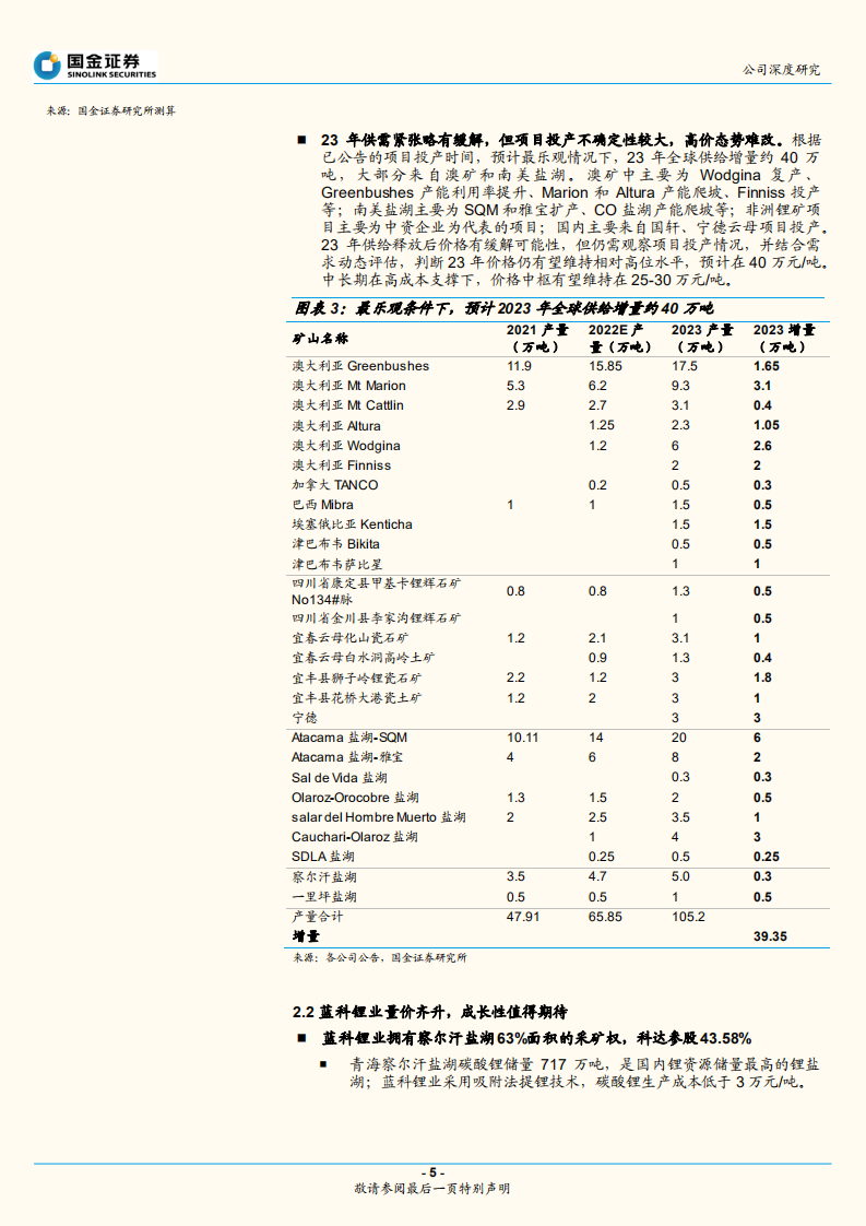 科达制造-打造新能源材料平台，成长空间广阔-220706.pdf 第5页