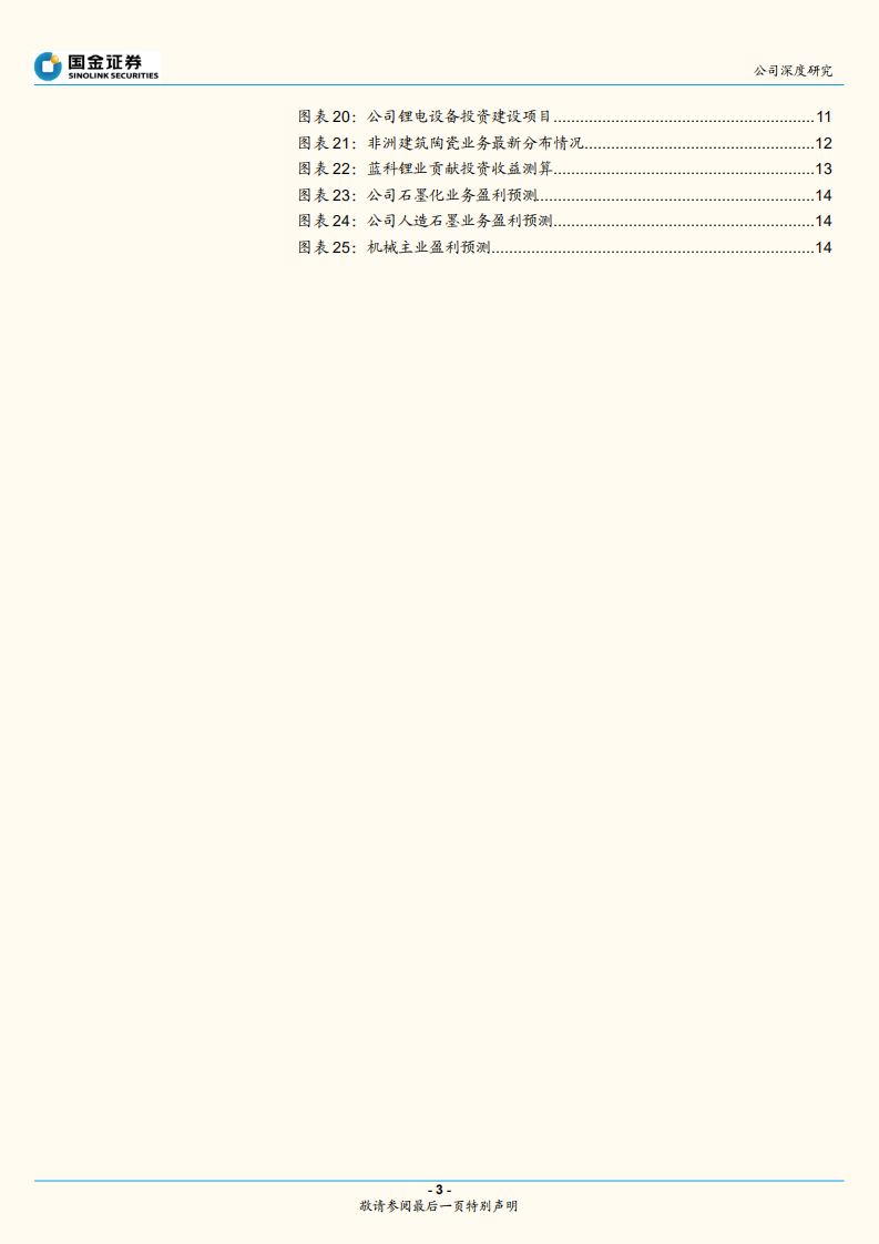 科达制造-打造新能源材料平台，成长空间广阔-220706.pdf 第3页