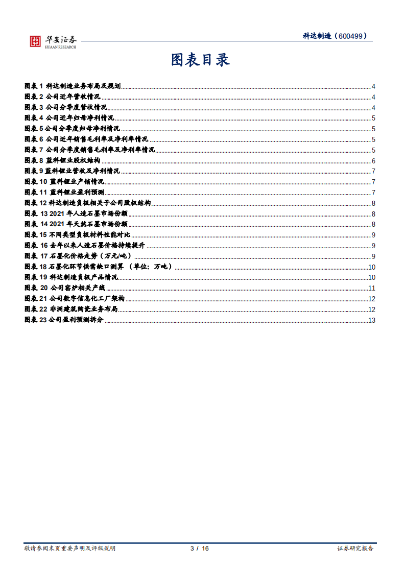 科达制造-锂电材料新平台布局完善，依自身优势延伸成长-220707.pdf 第3页