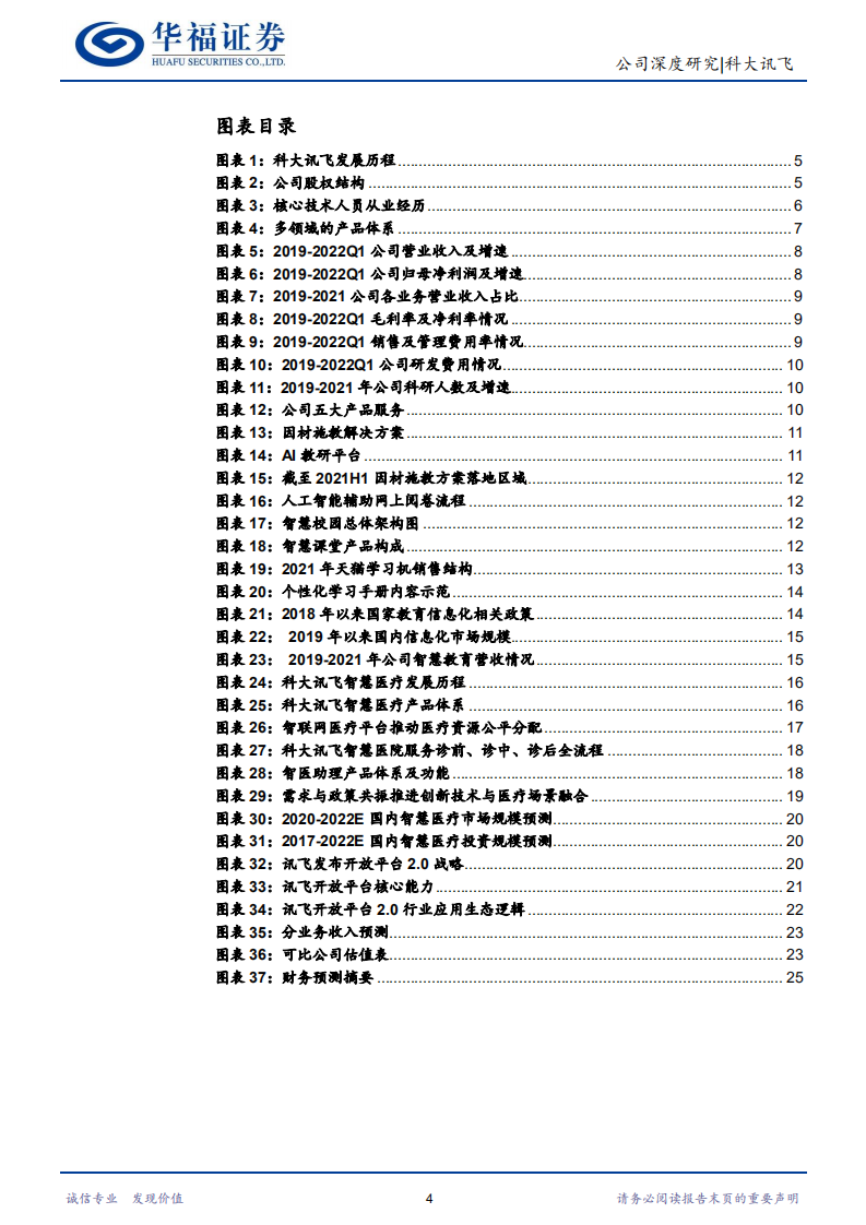 科大讯飞-&ldquo;平台+赛道&rdquo;协同发展，技术赋能逐步深化-220727.pdf 第4页