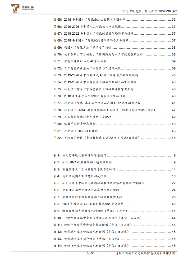 科大讯飞-AI赋能高潜力赛道，GBC端协同拓展-220801.pdf 第5页