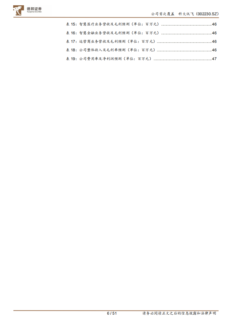 科大讯飞-AI赋能高潜力赛道，GBC端协同拓展-220801.pdf 第6页