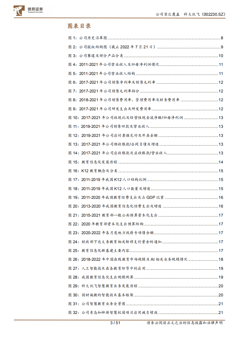 科大讯飞-AI赋能高潜力赛道，GBC端协同拓展-220801.pdf 第3页