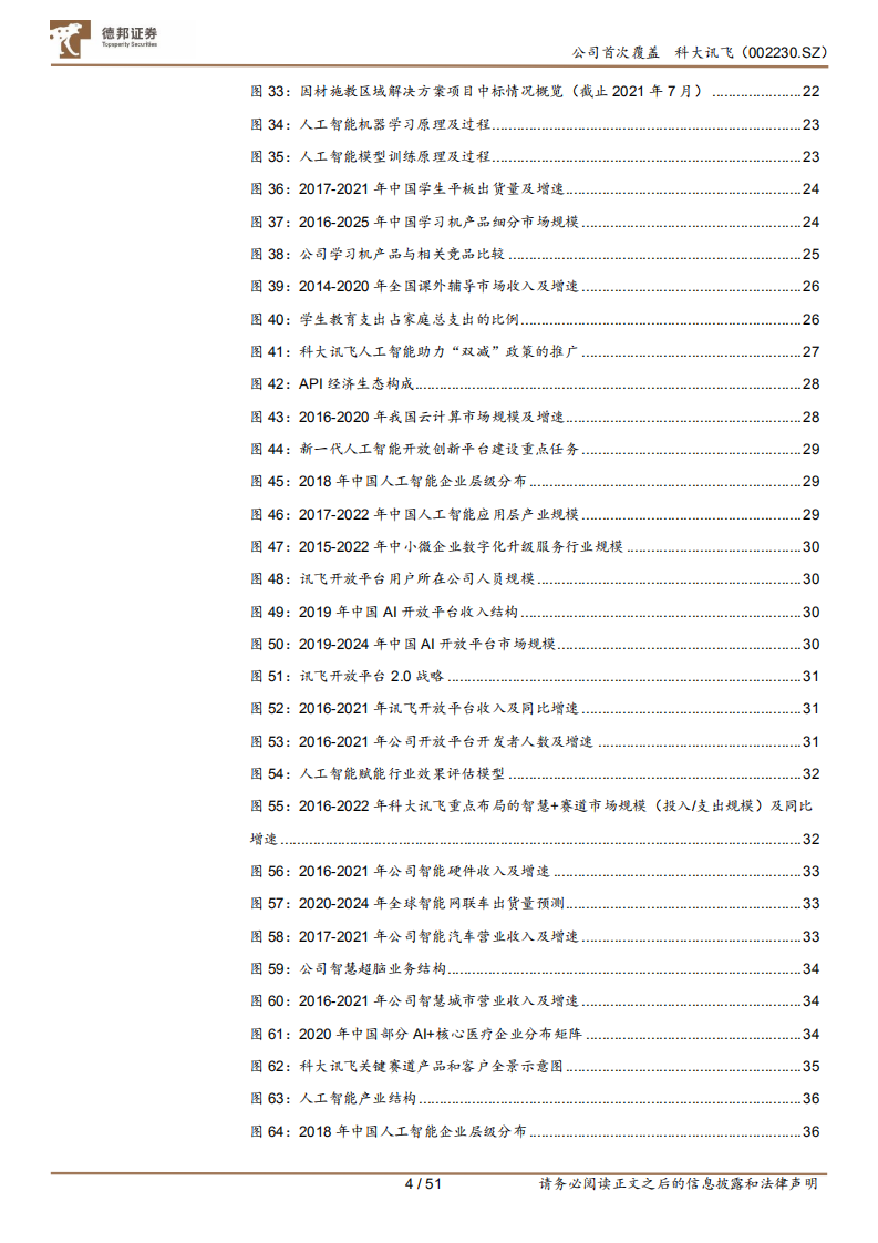 科大讯飞-AI赋能高潜力赛道，GBC端协同拓展-220801.pdf 第4页
