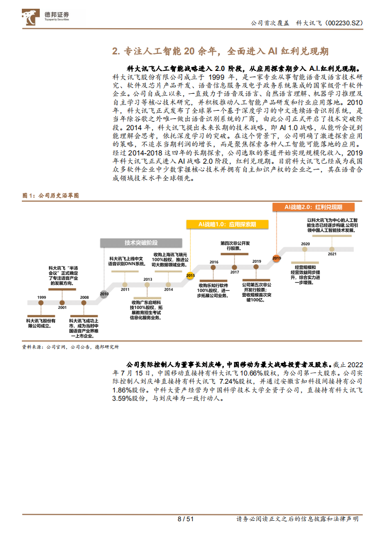 科大讯飞-AI赋能高潜力赛道，GBC端协同拓展-220801.pdf 第8页