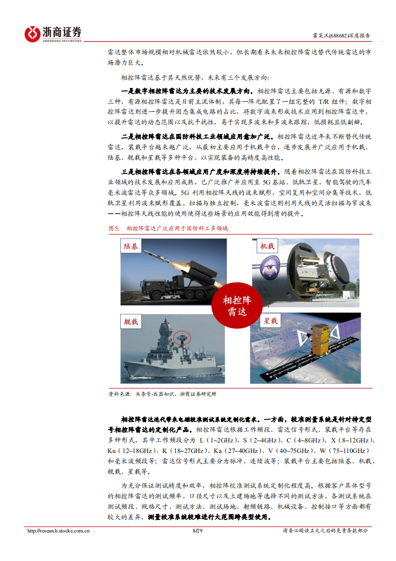 霍莱沃-深度报告：相控阵测量稀缺标的，CAE仿真软件未来可期-220811.pdf 第8页