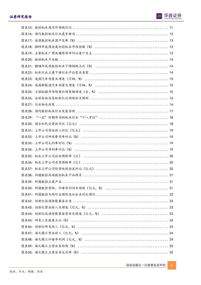机床行业深度：上行周期山雨欲来，自主可控大有可为-220726.pdf 第4页