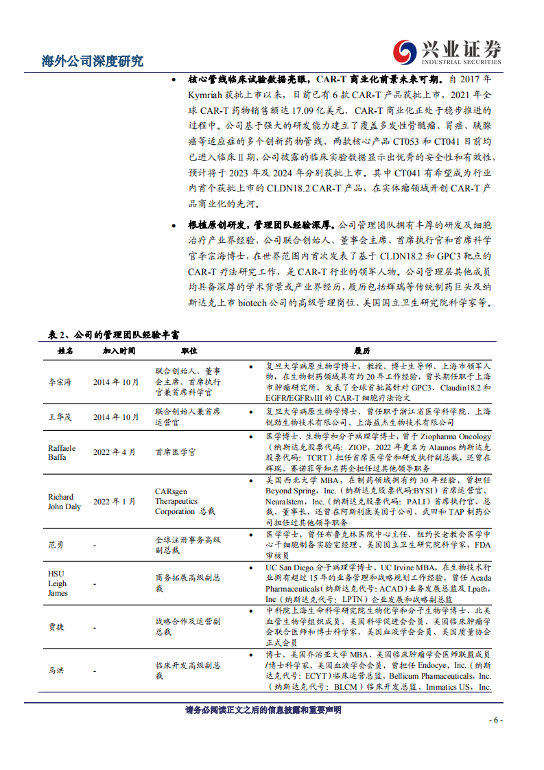 科济药业-深度报告：科创济世：立足血液瘤，进军实体瘤-220705.pdf 第6页