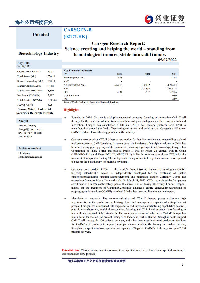 科济药业-深度报告：科创济世：立足血液瘤，进军实体瘤-220705.pdf 第2页