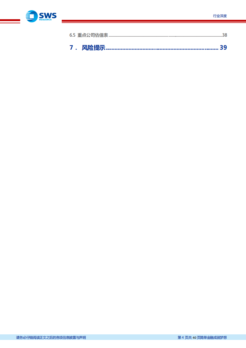 机器人系列深度报告：减速机，机器人零部件最大单品，&ldquo;关节&rdquo;定义仿生自由度-220802.pdf 第4页