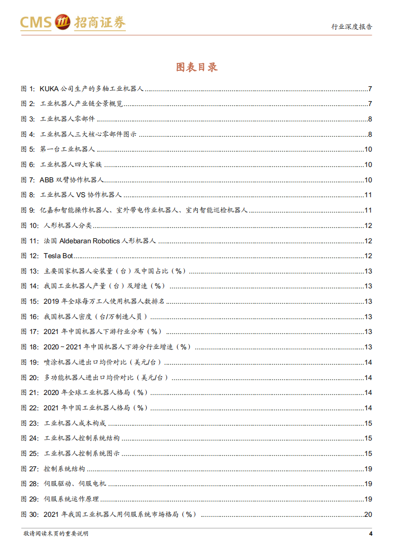 机器人行业深度：自动化设备的皇冠，更是下一代智能化终端-220713.pdf 第4页