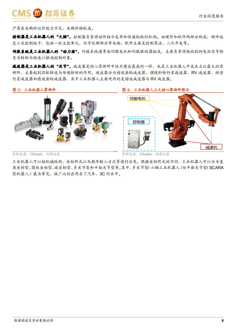 机器人行业深度：自动化设备的皇冠，更是下一代智能化终端-220713.pdf 第8页