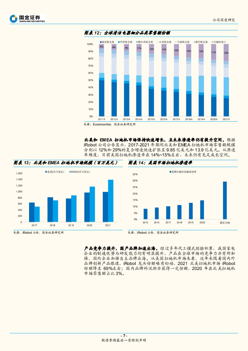 科沃斯-双轮驱动，清洁电器龙头再腾飞-220630.pdf 第7页