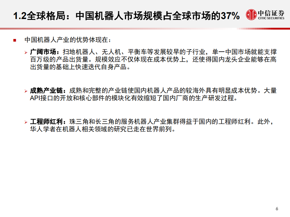 机器人专题研究报告：技术迭代需求爆发，机器人行业开启新时代-220802.pdf 第7页