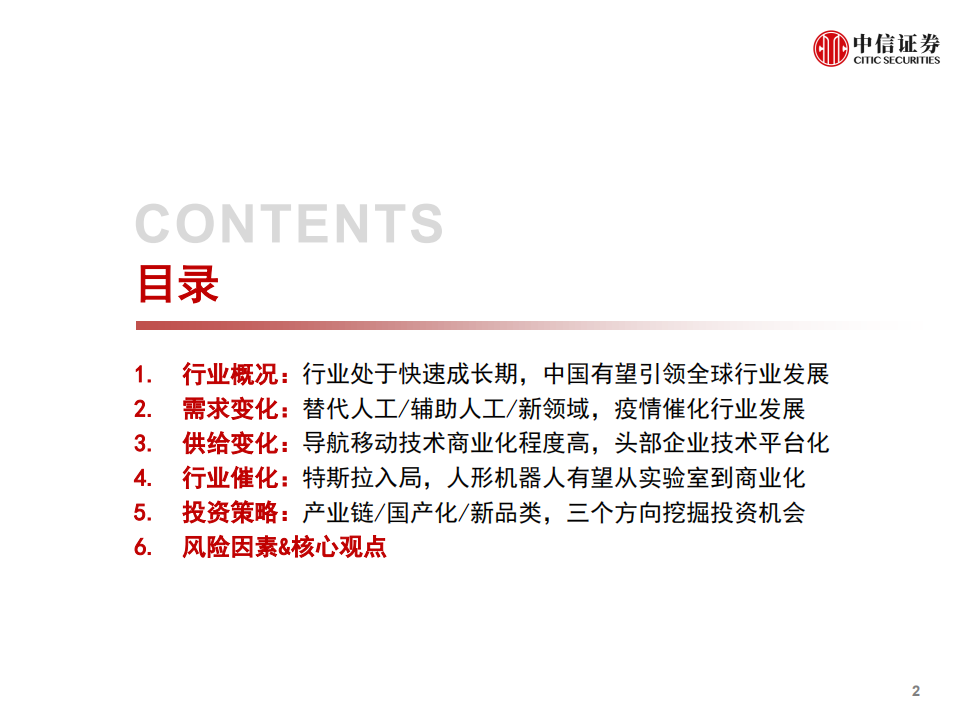 机器人专题研究报告：技术迭代需求爆发，机器人行业开启新时代-220802.pdf 第3页