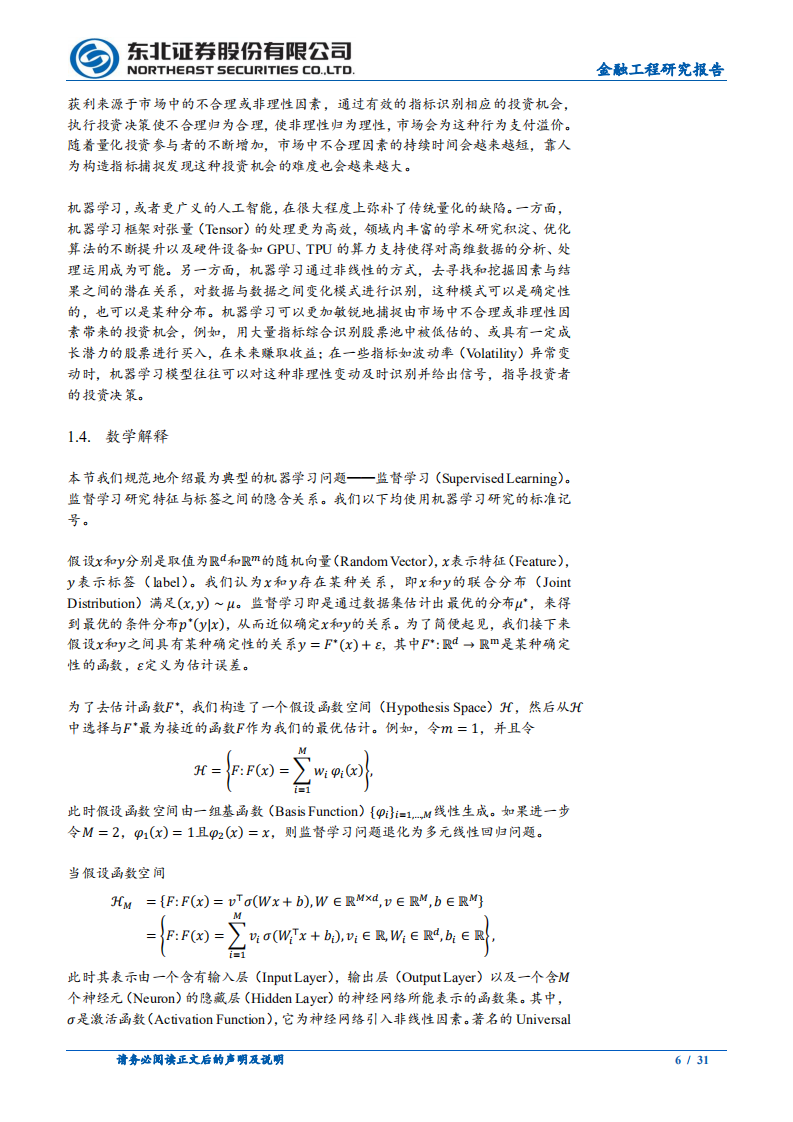 机器学习系列：机器学习发展历程与量化投资的展望-220805.pdf 第6页