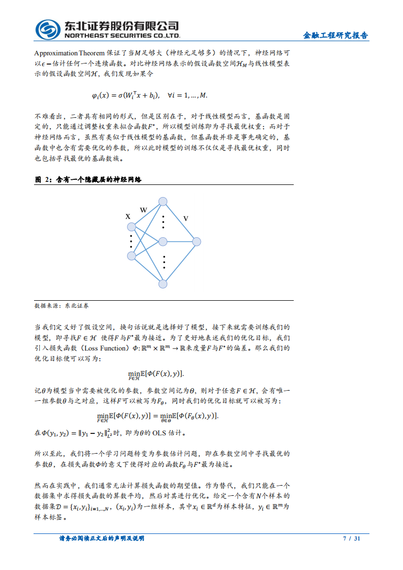 机器学习系列：机器学习发展历程与量化投资的展望-220805.pdf 第7页