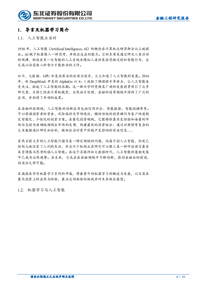 机器学习系列：机器学习发展历程与量化投资的展望-220805.pdf 第4页