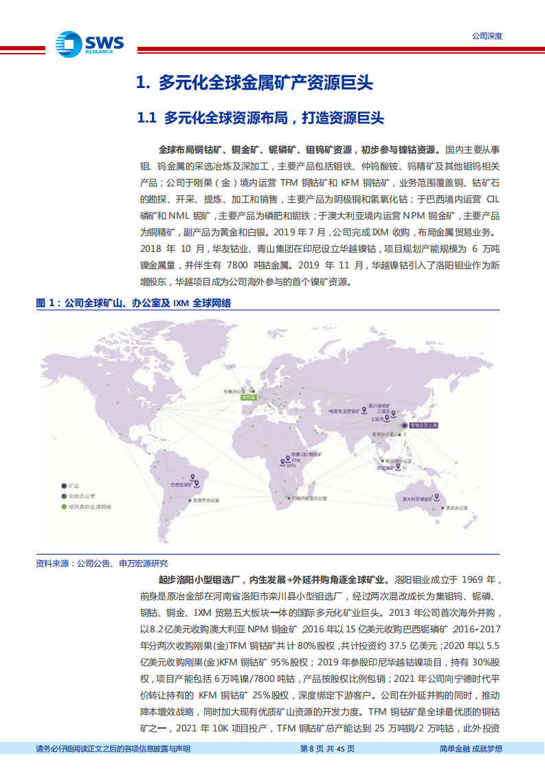 洛阳钼业-全球矿业巨头，产能扩张叠加行业景气助力成长-220719.pdf 第8页